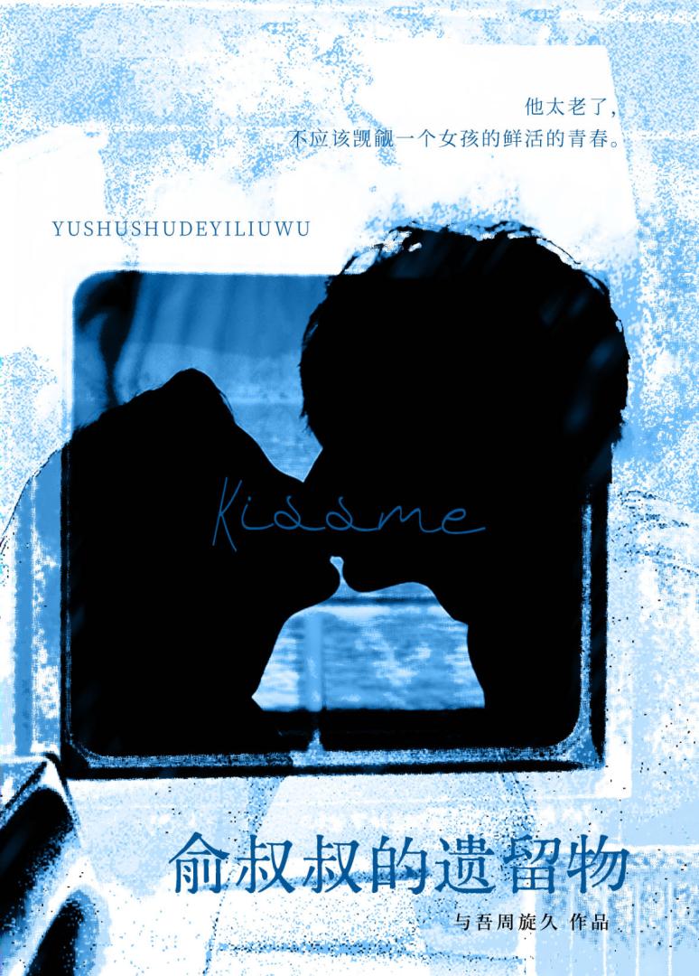 资助我上大学的病弱叔叔