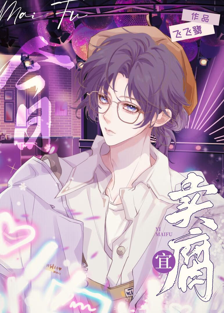 真弯后又说我OOC