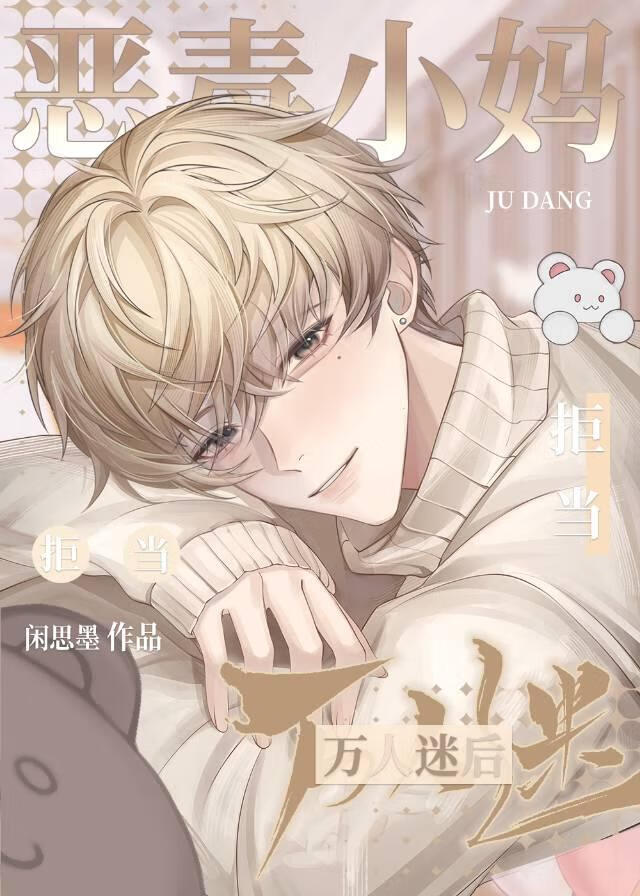 漂亮炮灰深陷狗血修罗场