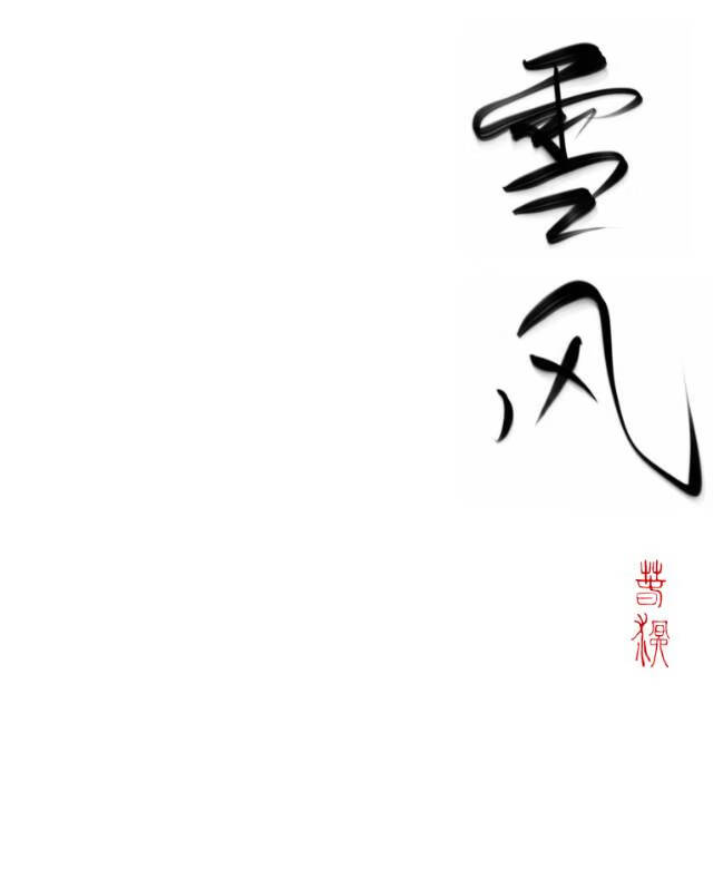 黑红作精让冷御影后怀崽了