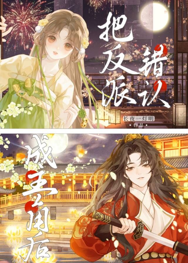 把反派错认成主角后