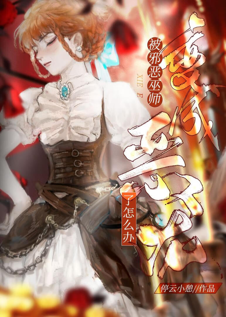 邪恶的巫师阿旺法师