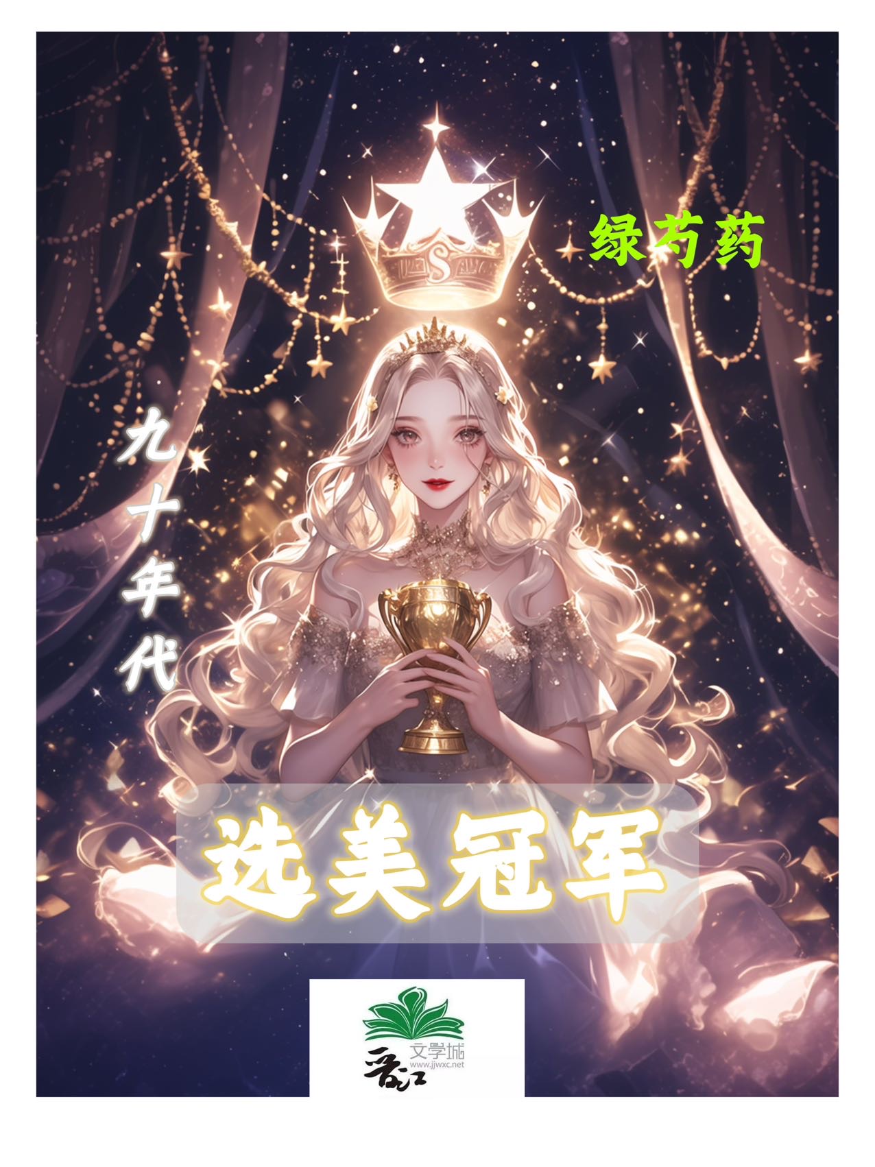 九零年代美女