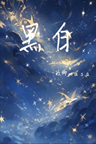 黑白配高清在线观看免费版全集