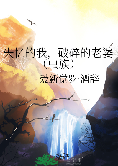 失忆的失忆
