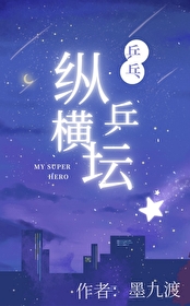 纵横体坛