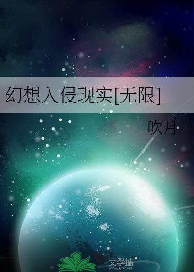 入侵幻想 摄影