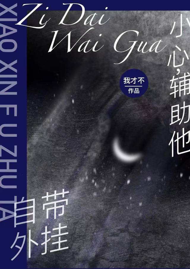 小心，辅助他自带外挂〔水仙〕