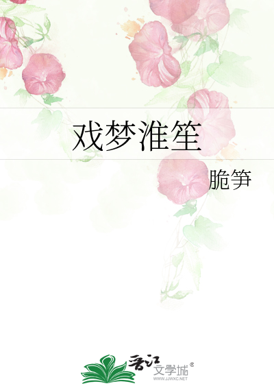 戏梦什么意思