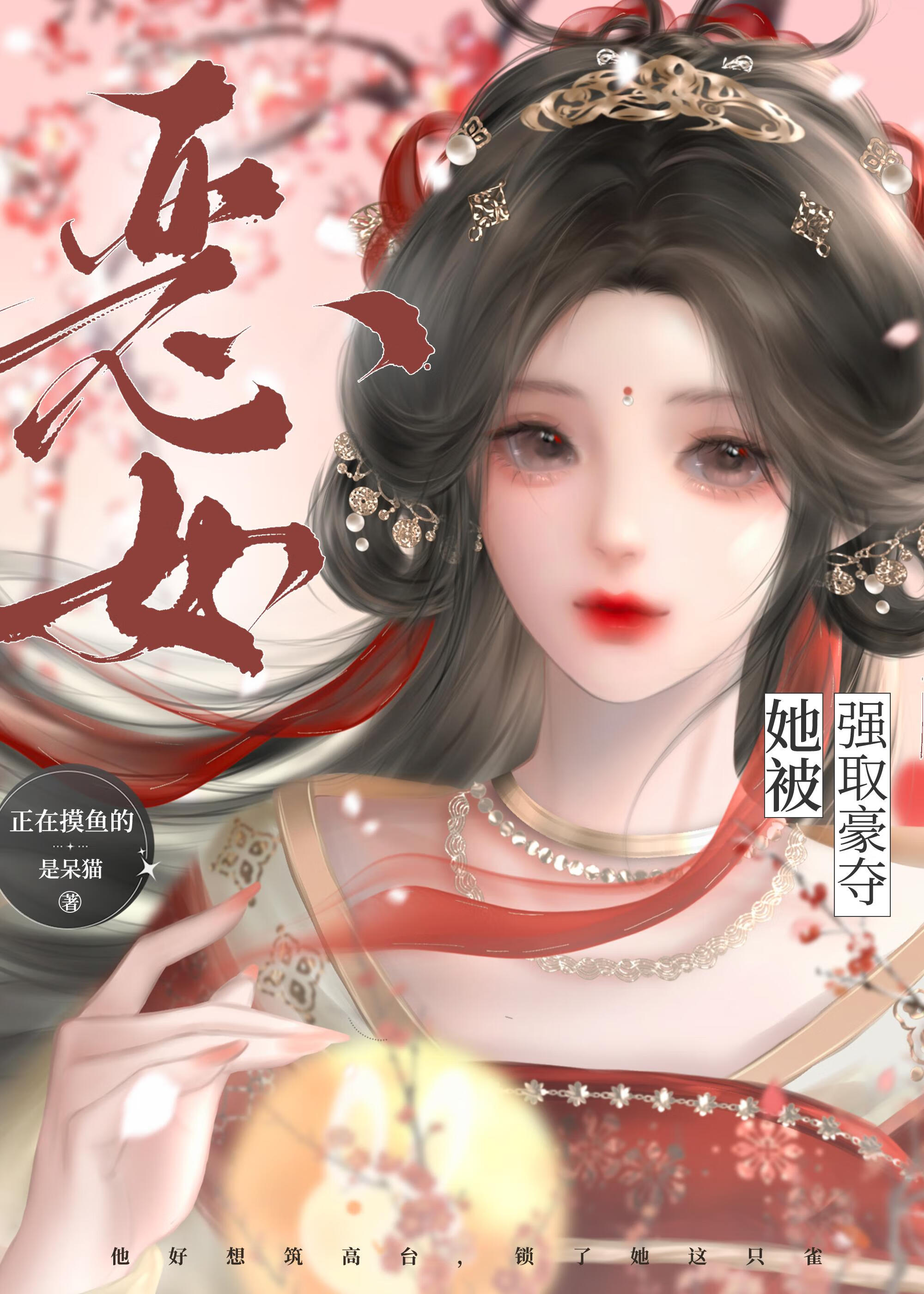 偏执死对头好感值炸了：恶女她每天都想和离（重生）