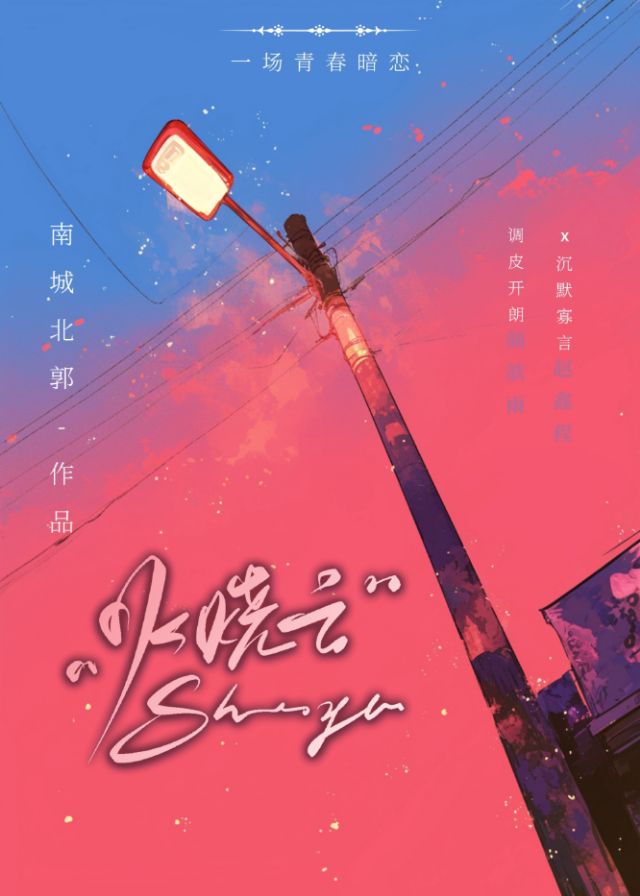 火烧云（校园）