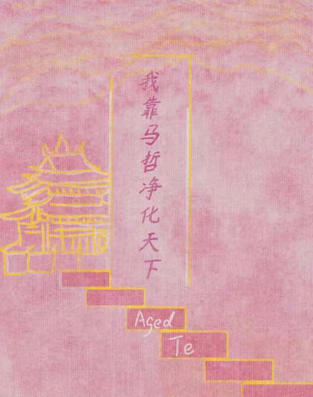 我靠马哲净化天下