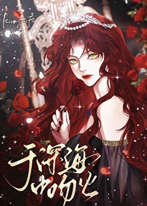 人鱼捕获指南[西幻]