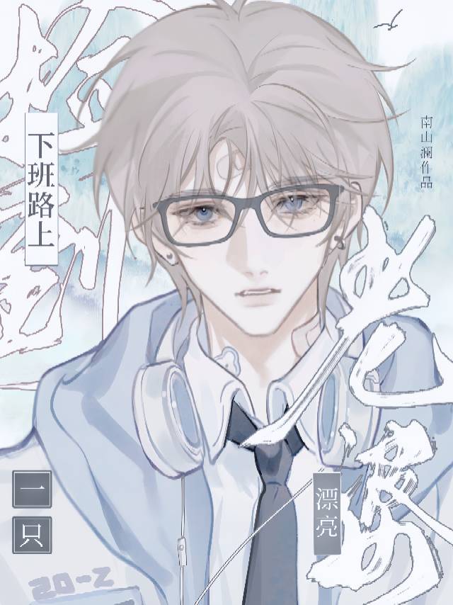 美貌受被疯狂觊觎后［无限］