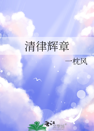 清律辉章