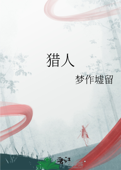猎人