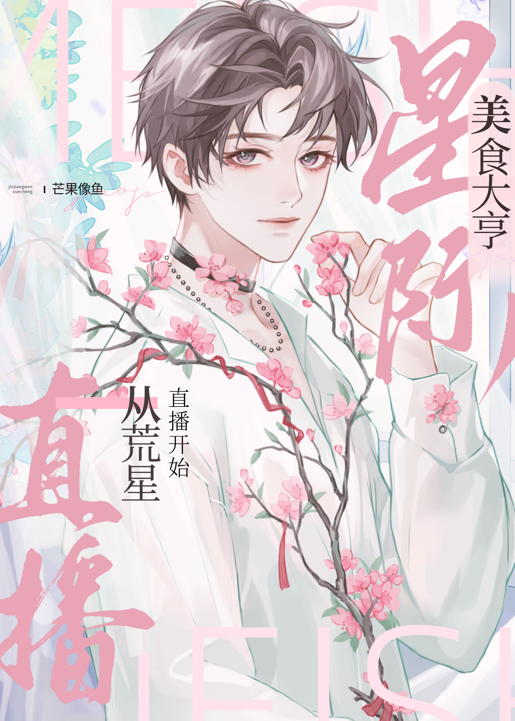 我rua的毛茸茸是联邦少将