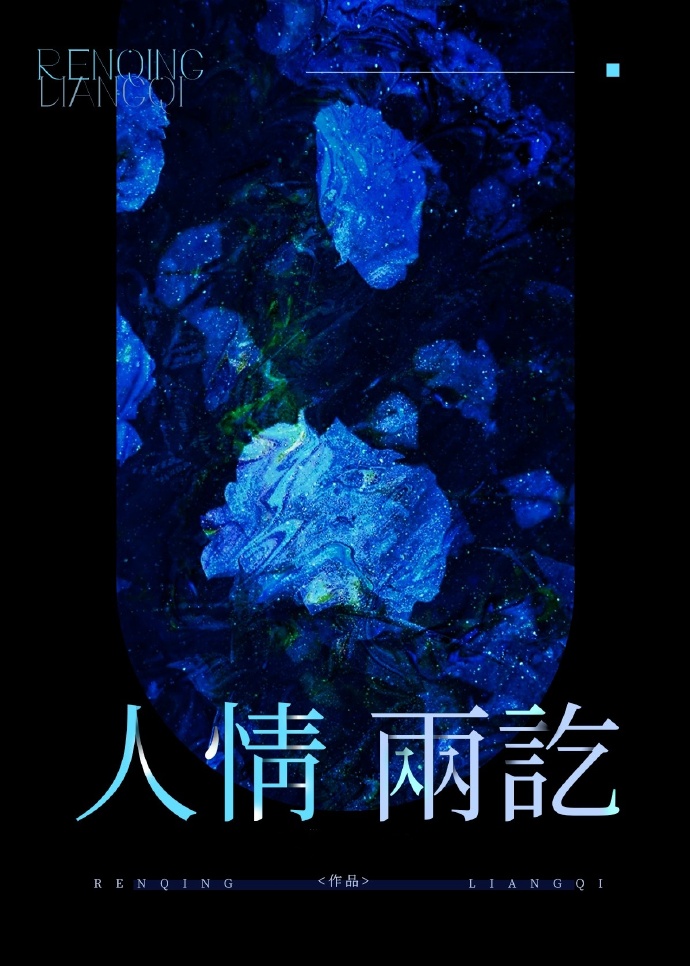 人情两讫