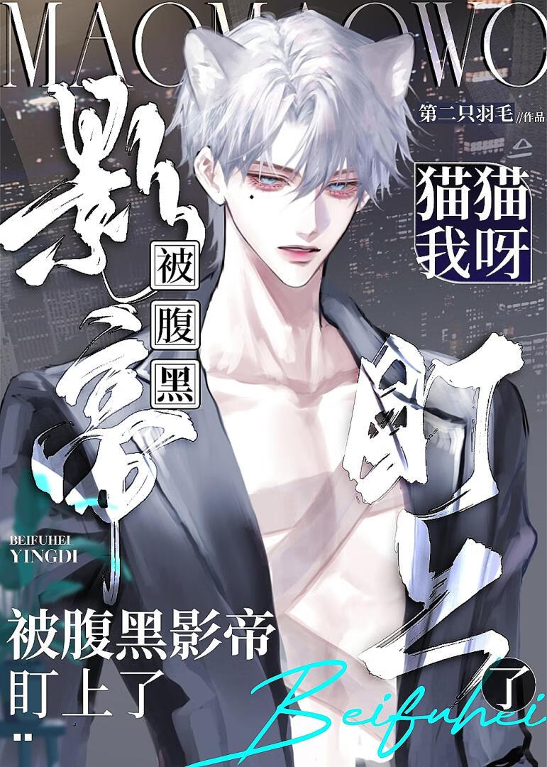 糊咖也要被强制爱吗？