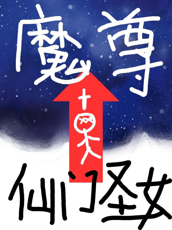 男主他吃尽了修罗场的苦