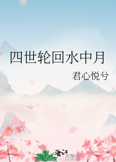 电影四世轮回