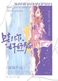 骗你是假的