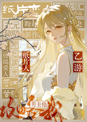 始皇他总想攻略我