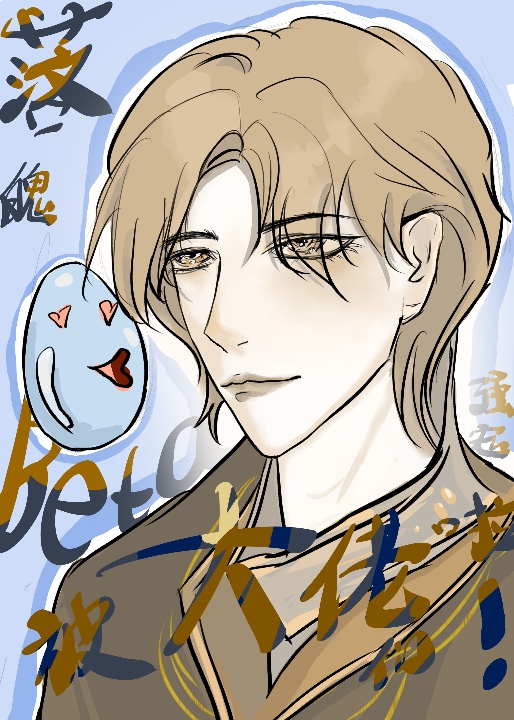 落魄美人beta被大佬们强宠啦