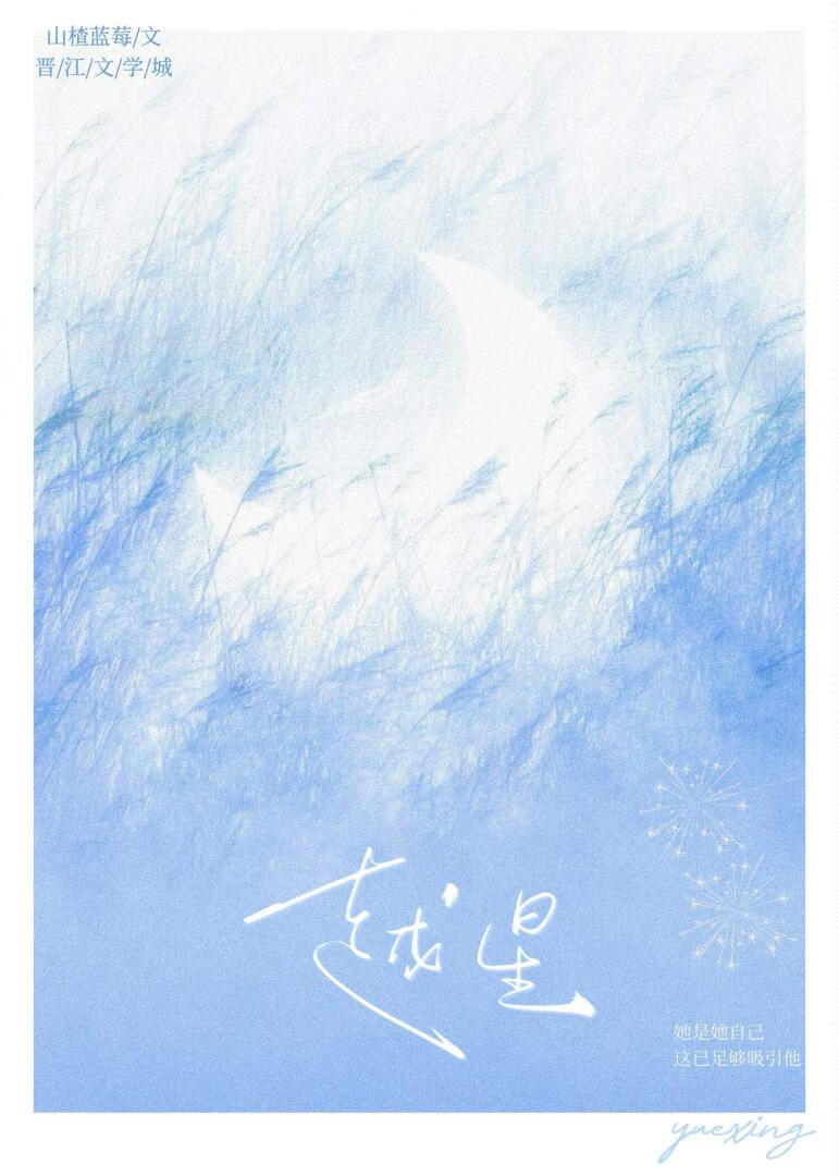 越星［破镜重圆］