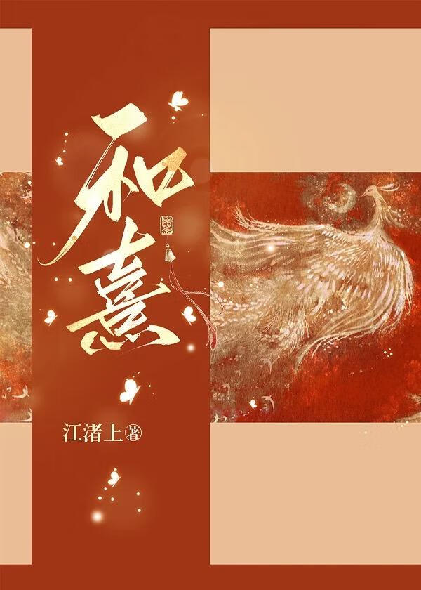 和熹