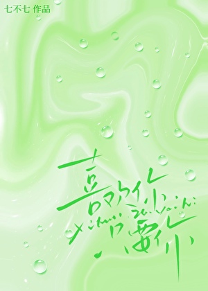 和只属于我的机器人男友相恋了