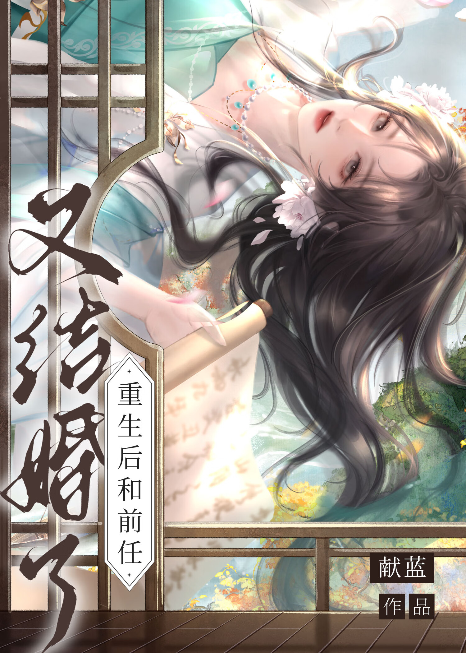 重生后和前任又结婚了