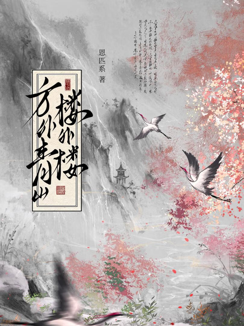 方外青山无非幻境