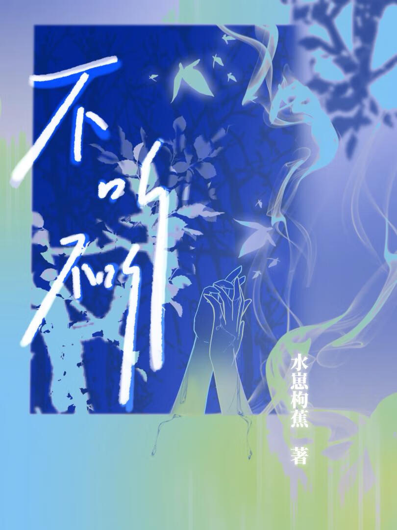 不听不听