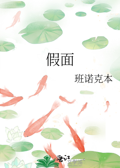假面小队结局