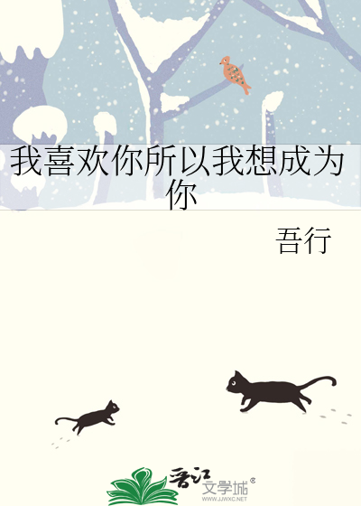 我喜欢你