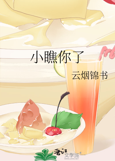 小瞧你了反义词