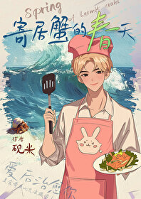 寄居蟹春天需要加热吗