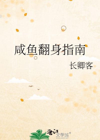 咸鱼翻身教程网
