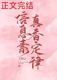 信息素是真的爱你是假的