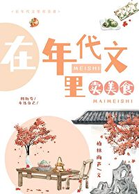 在年代文里作美食