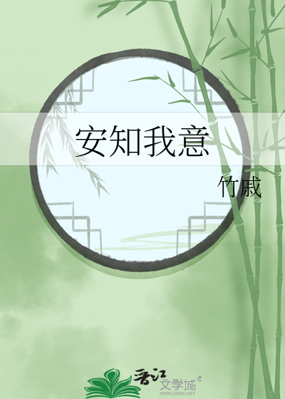 安知我意广播剧cv表