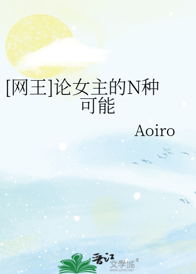 网王女主文推荐