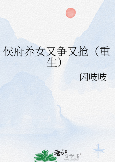 侯府独女