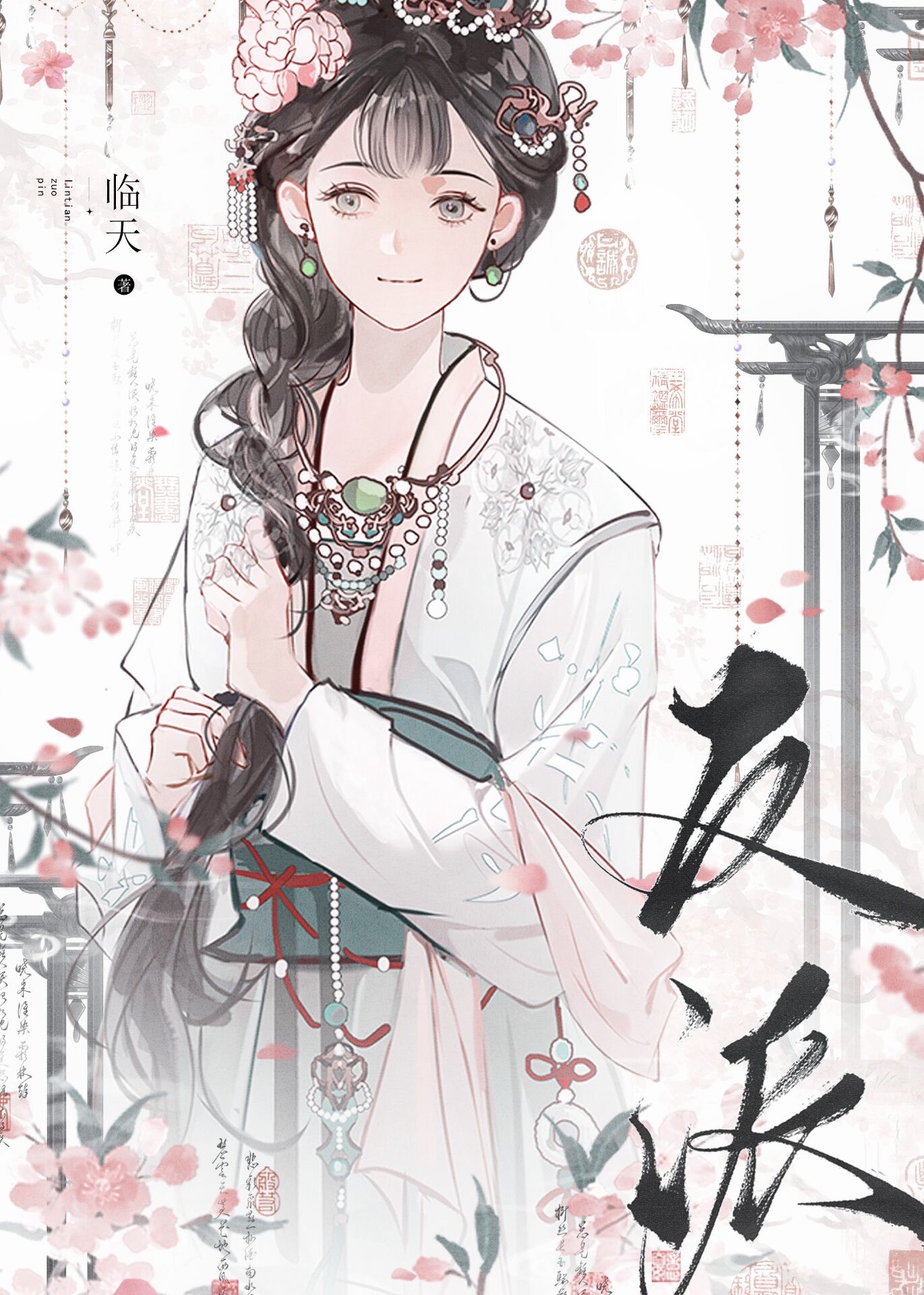 锦鲤文完结后，女配重生了