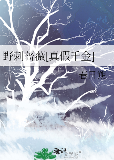 野蔷薇刺有没有毒