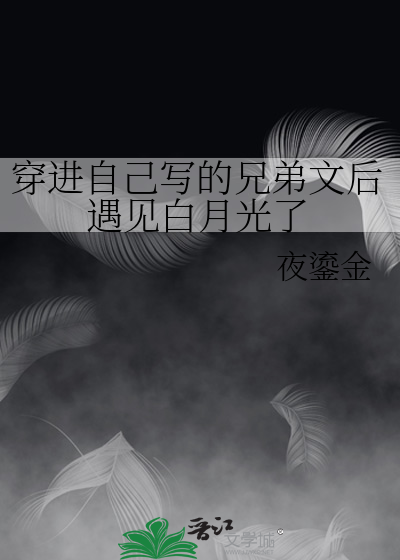 穿进自己写的虐文后我翻天了