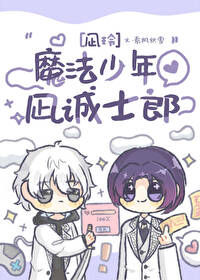 魔法少年是谁