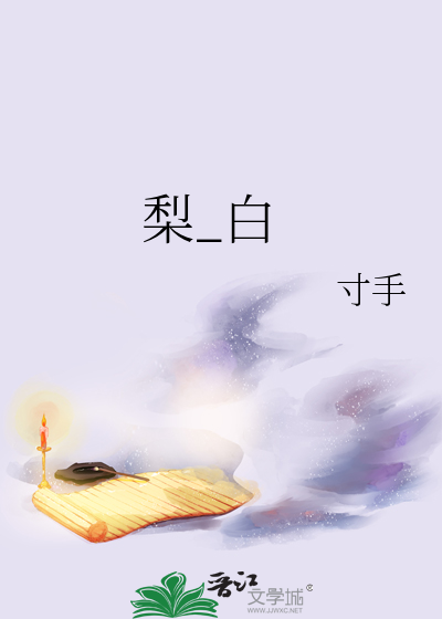 梨白萝卜红枣枸杞能一起煮水喝吗?
