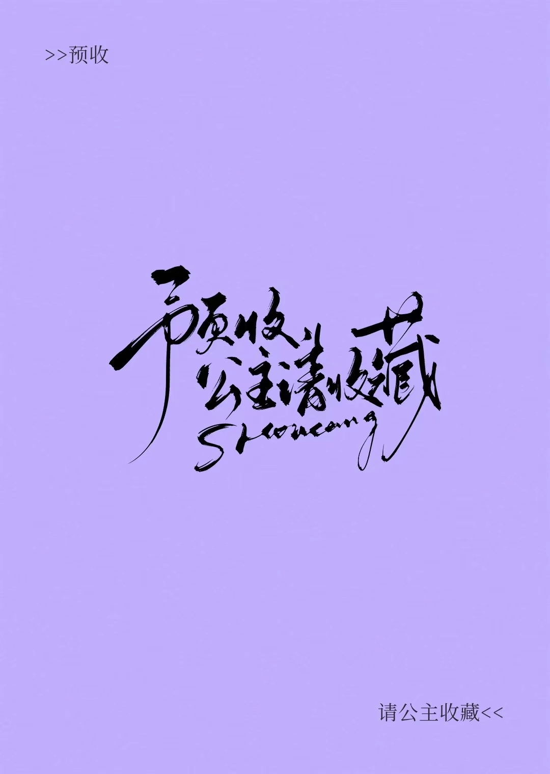 晚风轻吻山海